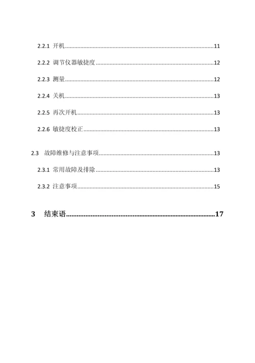 RGDB热释光剂量仪硬件使用专项说明书.docx