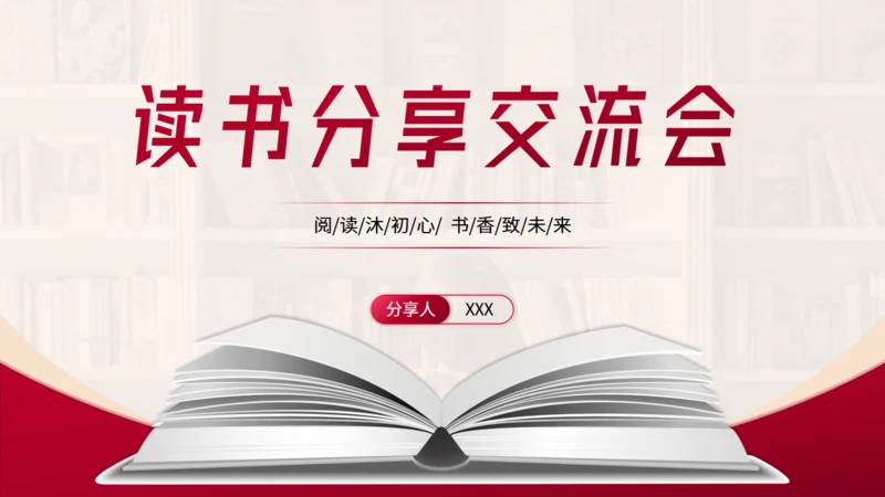 开卷有益_读书分享交流会通用PPT模板