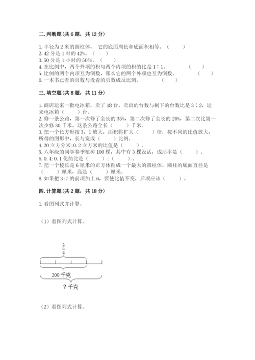 北师大版六年级下册数学期末测试卷含完整答案（易错题）.docx