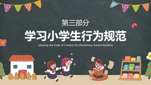 卡通黑板插画中小学开学季主题教育带内容PPT模板
