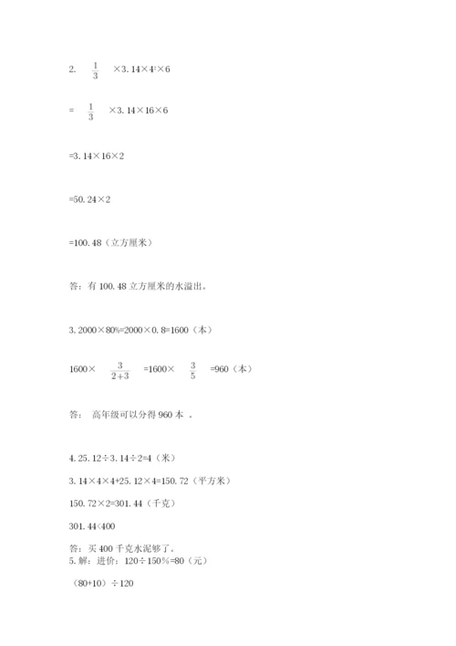 人教版数学六年级下册试题期末模拟检测卷含完整答案【名校卷】.docx