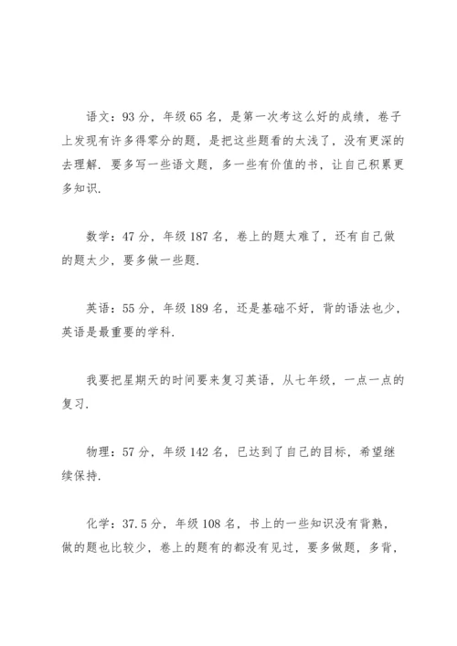 初三月考总结范文600字.docx