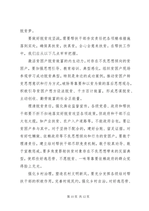 最新脱贫攻坚心得体会六篇.docx
