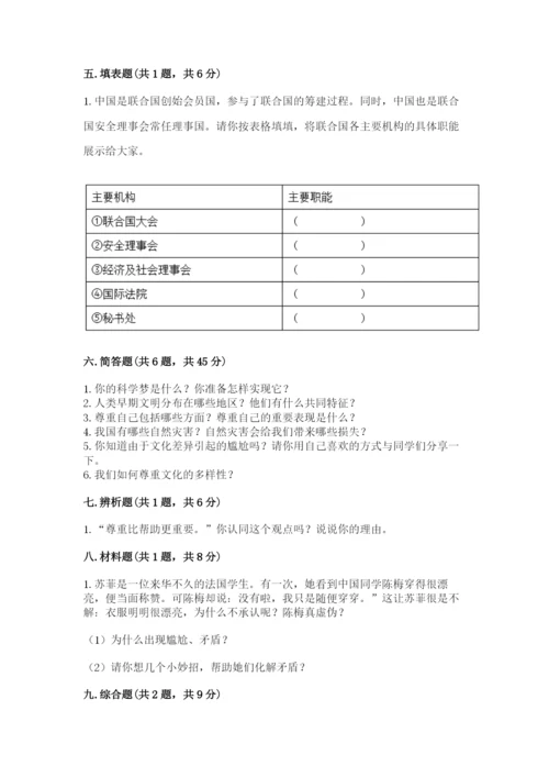 部编版道德与法治六年级下册期末测试卷含答案ab卷.docx