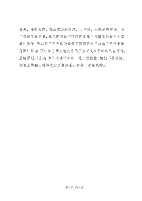 公路管理段女工委典型事迹材料.docx