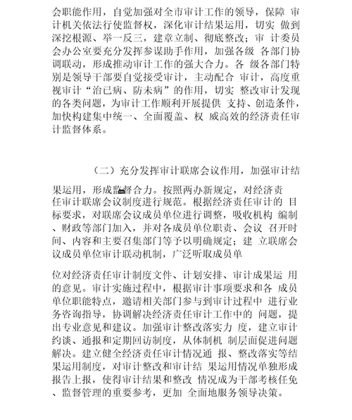 关于加强基层经济责任审计的思考