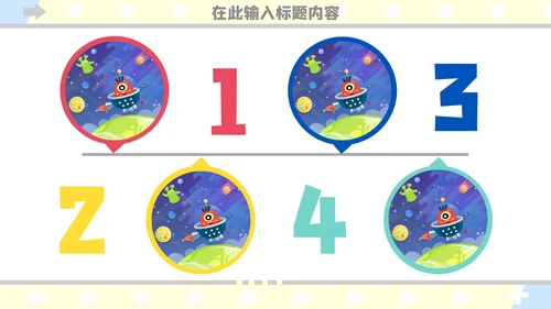 可爱卡通儿童教育通用PPT模板