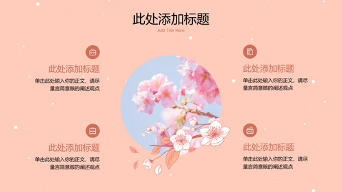 粉色小清新风总结汇报通用PPT演示模板