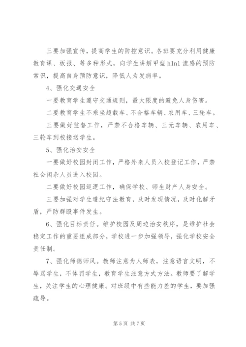 学校安全隐患排查工作总结范文.docx