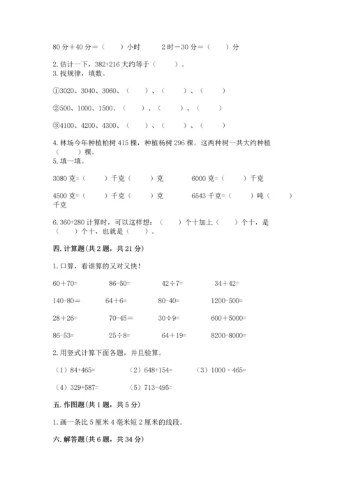 人教版三年级上册数学期中测试卷附下载答案.docx