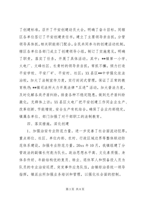 乡镇安创建工作总结_1.docx