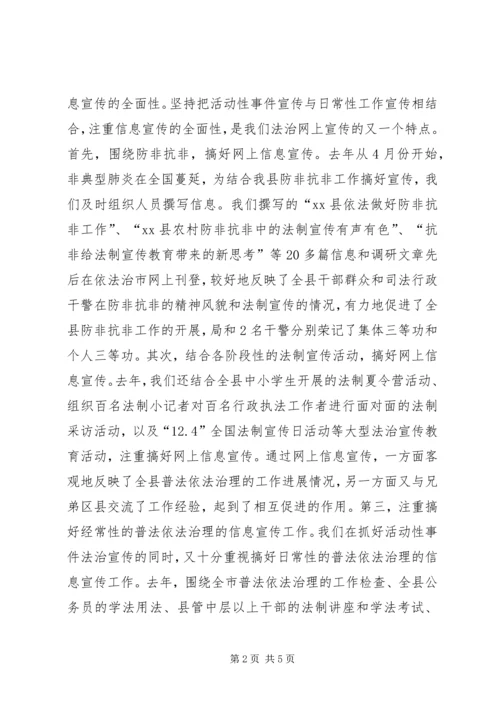 坚持突出“四个结合”搞好网上信息宣传 (4).docx