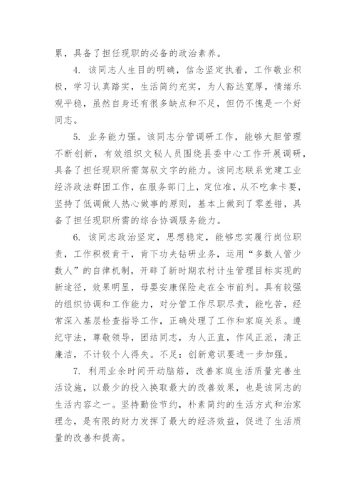 公务员试用期工作表现评语.docx