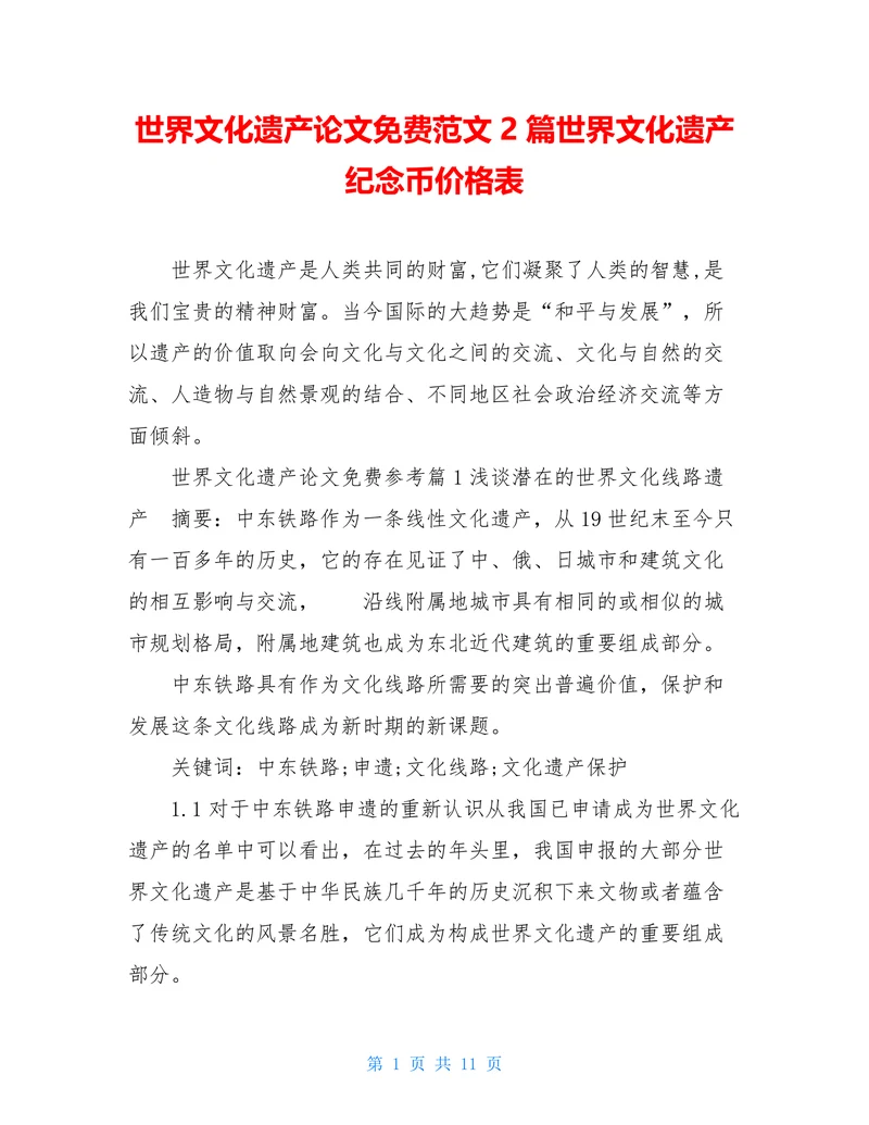 世界文化遗产纪念币价格表