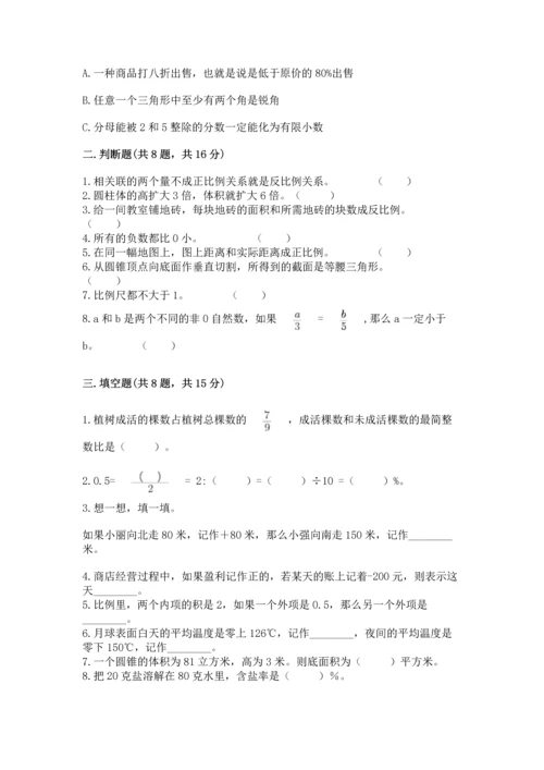 苏教版小学六年级数学试卷【完整版】.docx