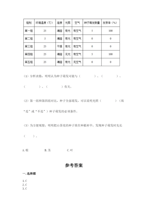 科学四年级下册第一单元植物的生长变化测试卷【含答案】.docx