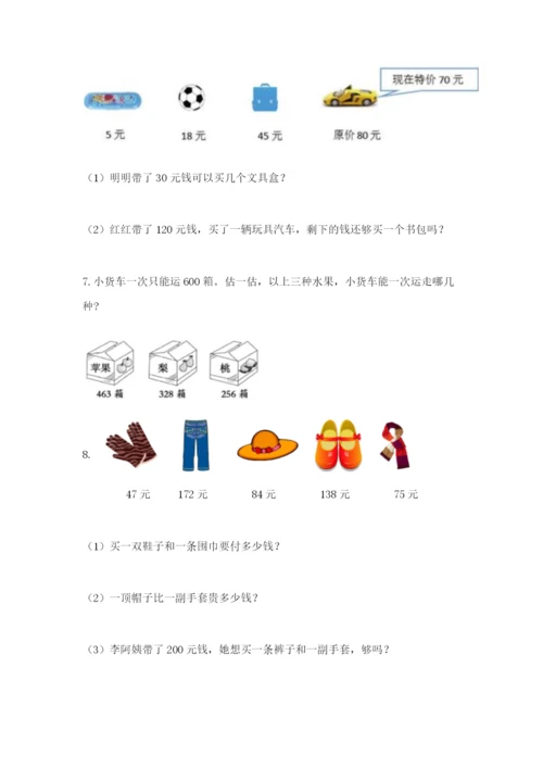 小学三年级数学应用题大全含答案（综合题）.docx