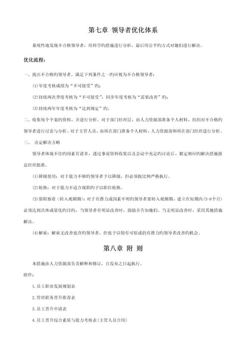 公司员工晋升管理新版制度完整版专业版.docx