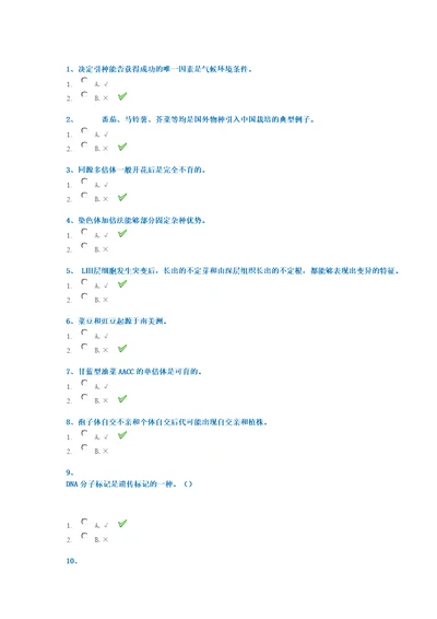 18春西南大学0667园艺植物育种与良种繁育作业答案