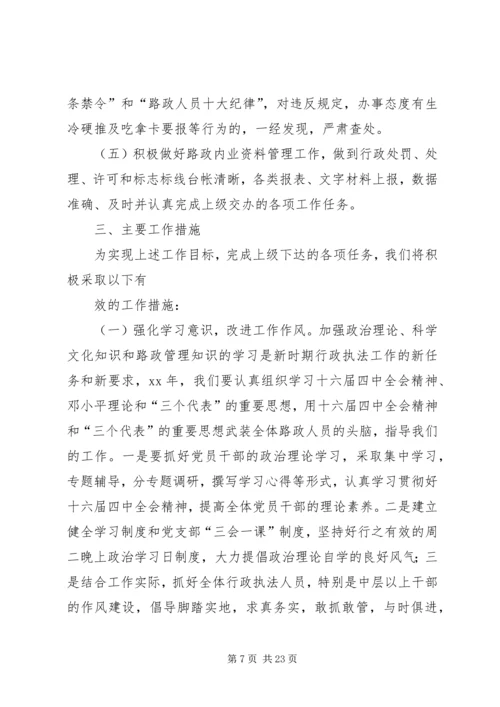 公路路政管理大队工作思路[小编推荐].docx