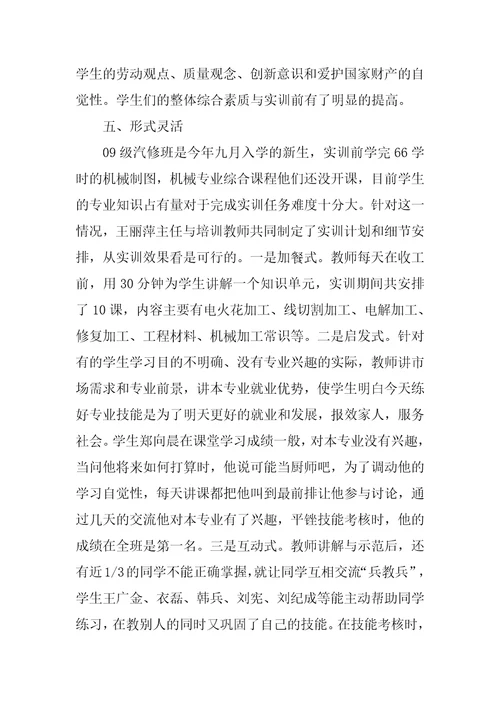 20XX级汽修专业金工实训总结