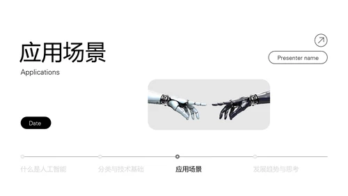 蓝色科技风人工智能介绍PPT模板