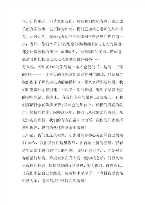 初三毕业的演讲稿最新5篇