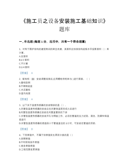 2022年河北省施工员之设备安装施工基础知识自测模拟预测题库精品附答案.docx