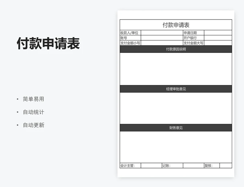 付款申请表