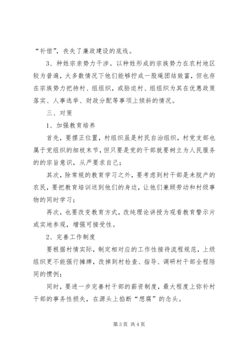 村级党风廉政建设情况调研报告.docx