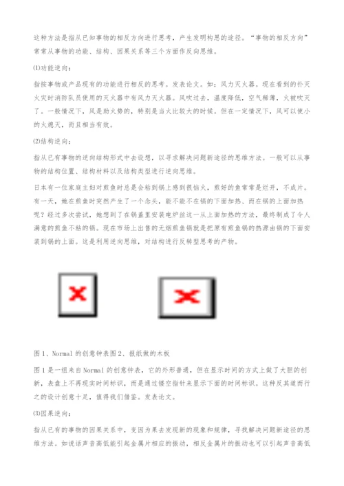 反弹琵琶做设计-浅谈逆向思维在产品设计中的应用(图文).docx
