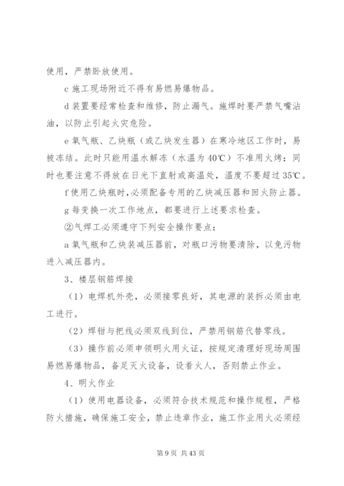 会展医院灭火及疏散应急预案.docx