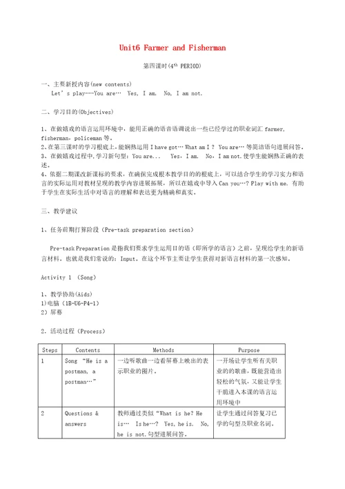 一年级英语下册1bunit6farmerandfisherman46教案沪教牛津版