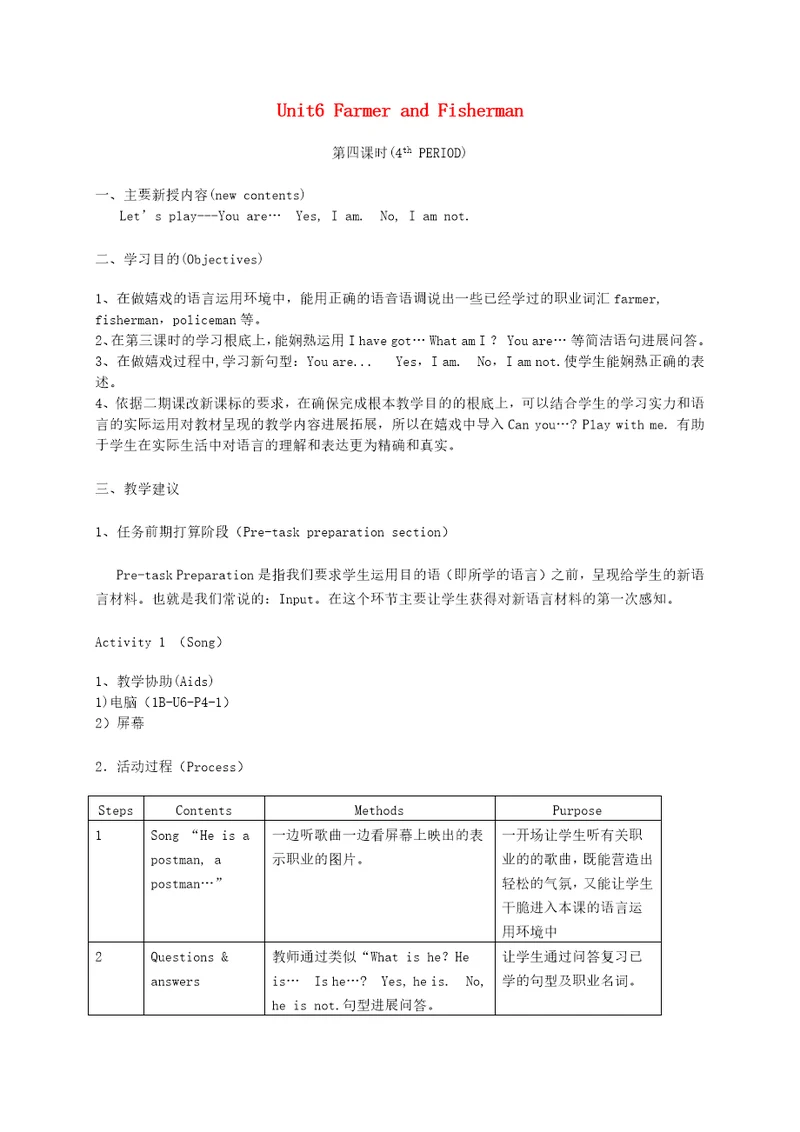 一年级英语下册1bunit6farmerandfisherman46教案沪教牛津版