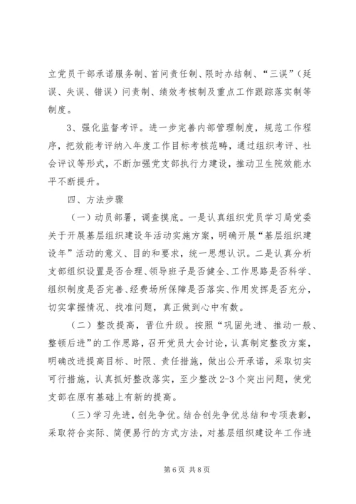 集团公司基层组织建设年活动实施方案 (3).docx