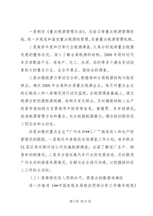 市国税局度工作计划.docx