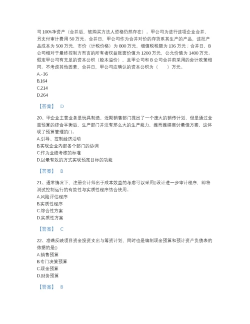 2022年安徽省国家电网招聘之财务会计类点睛提升测试题库精细答案.docx