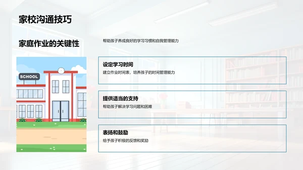 培养一年级学习热情