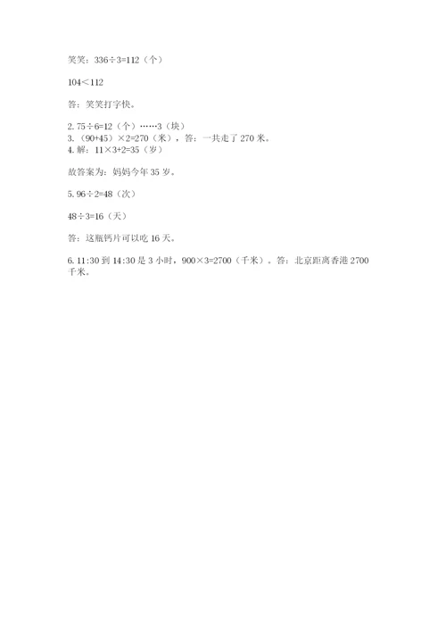 苏教版数学三年级上册期末测试卷（培优b卷）.docx