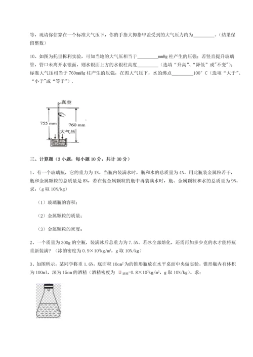 第二次月考滚动检测卷-重庆市实验中学物理八年级下册期末考试定向测试试题（解析版）.docx