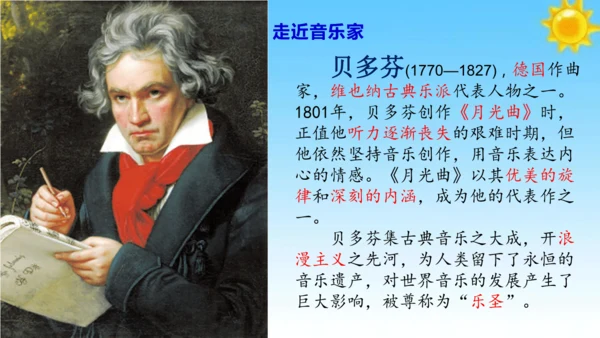 《月光曲》