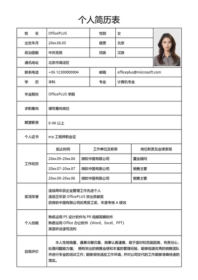 清新风表格简历模板