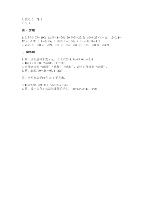 小学五年级上册数学期末测试卷含完整答案（考点梳理）.docx