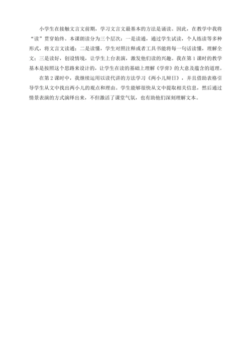 统编版六下12.为人民服务（教案含反思）