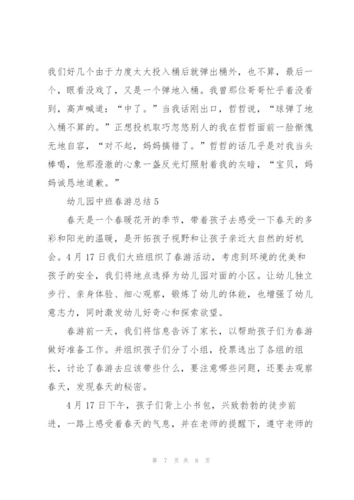 幼儿园中班春游总结.docx