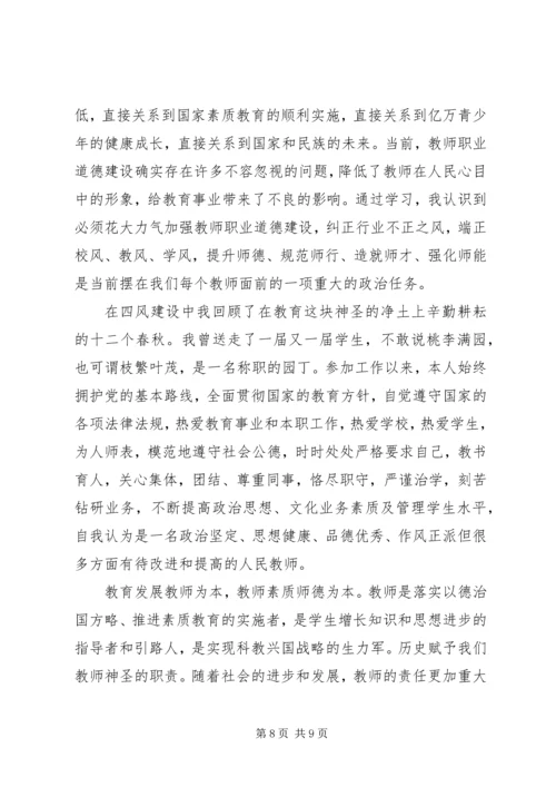 学习四风心得体会 (4).docx