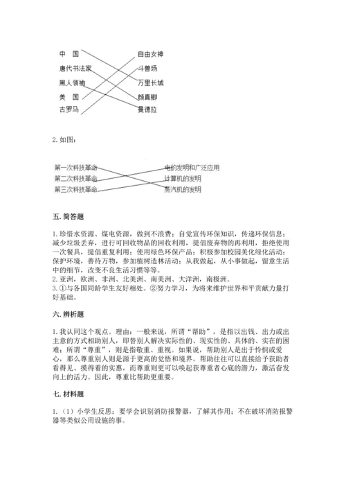 部编版六年级下册道德与法治期末测试卷附完整答案（全国通用）.docx