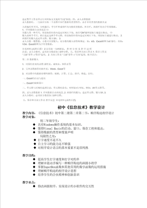 初中信息重点技术教学设计