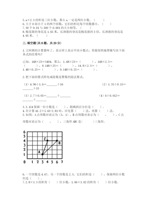 人教版小学五年级数学上册期中测试卷精品【考点梳理】.docx