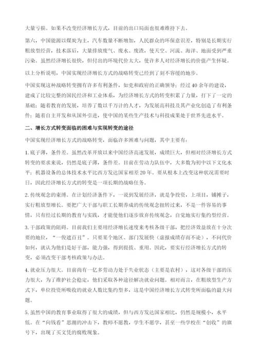 中国经济增长方式转变的分析.docx